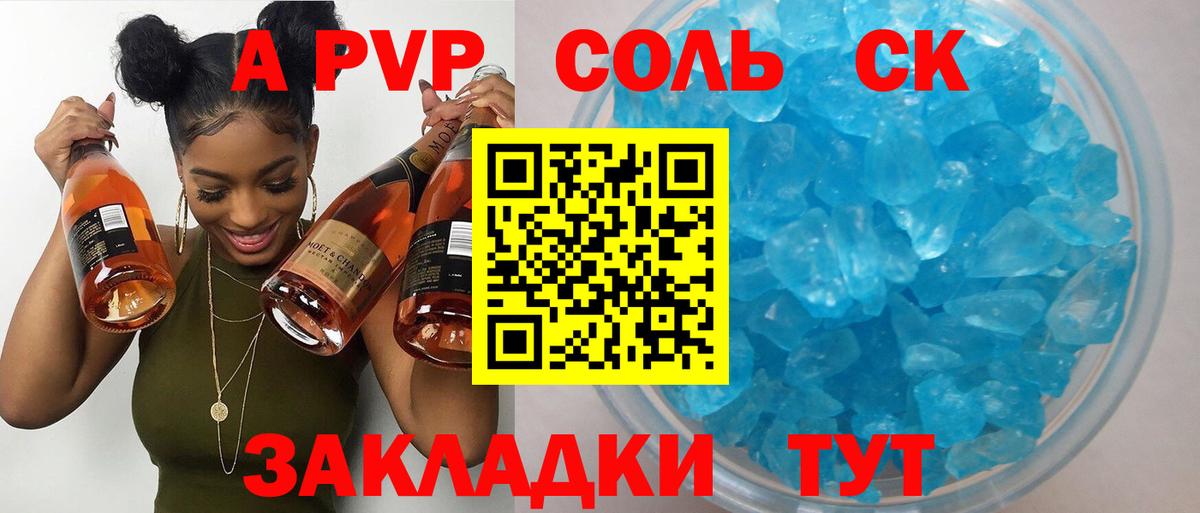 А ПВП  A-PVP крисы CK  Можайск  цена   Alfa_PVP кристаллы  APVP крисы CK  Вход с VPN 