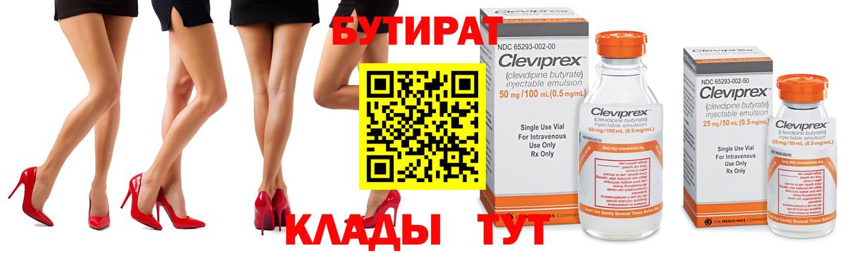 Можайск  БУТИРАТ 99%  Бутират  Вход с VPN 