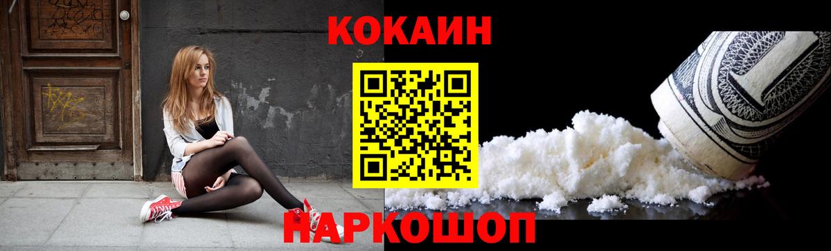 Можайск  COCAIN Перу  COCAIN FishScale  Вход с VPN 