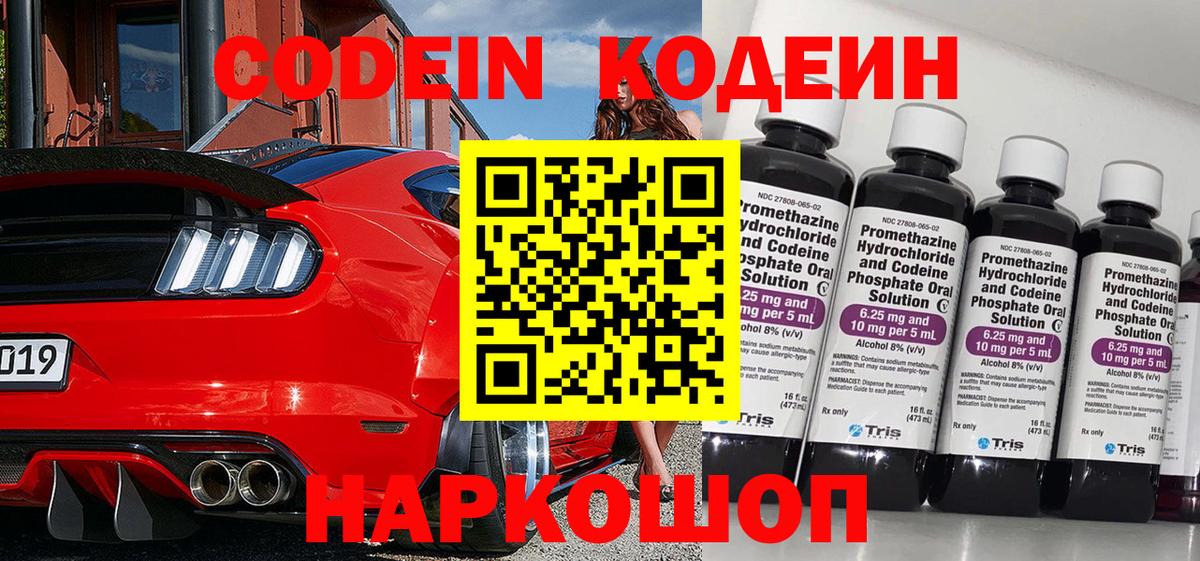 Codein Purple Drank Можайск