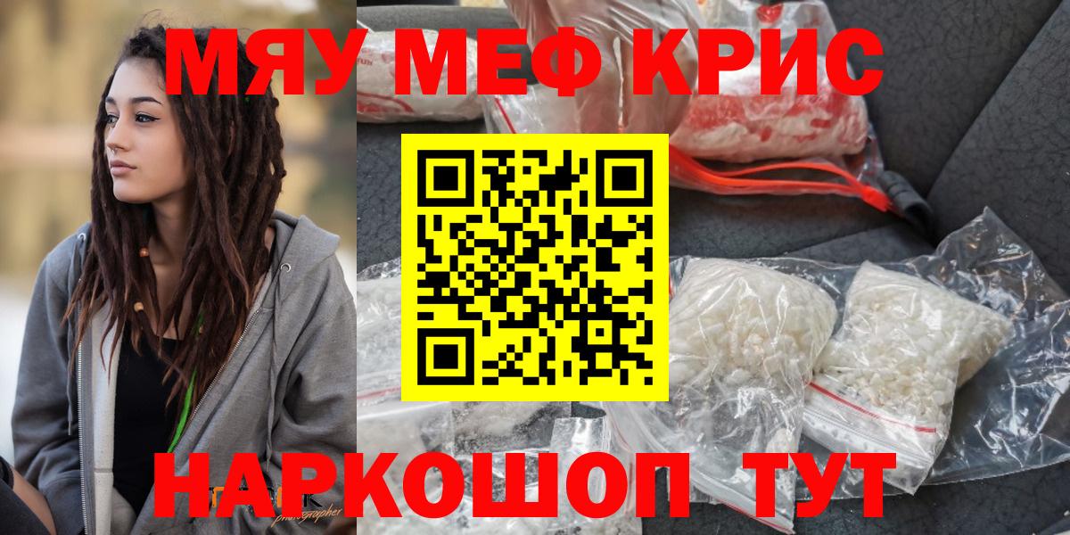 Меф мяу мяу Можайск