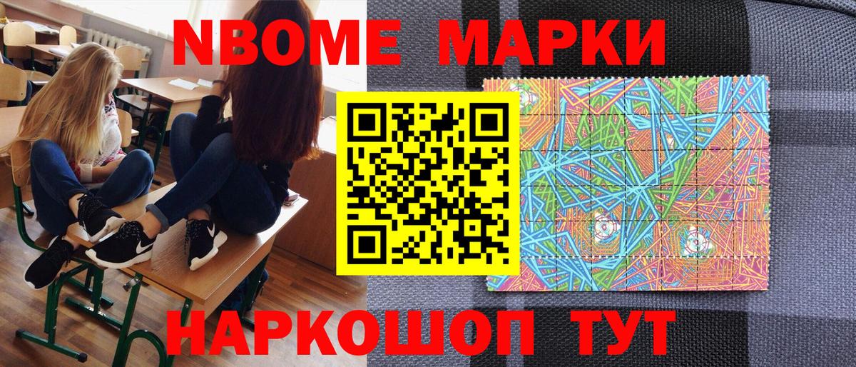 Марки 25I-NBOMe 1500мкг Можайск