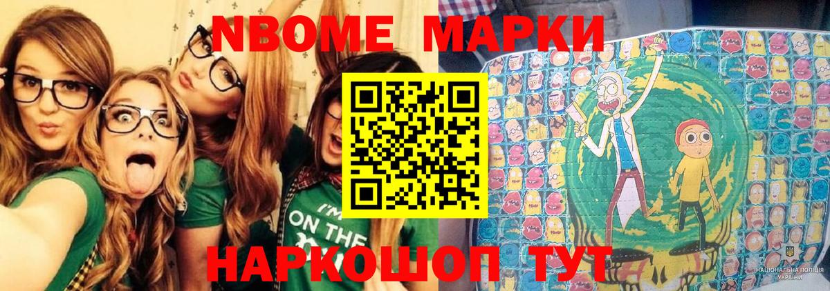Марки NBOMe 1,8мг  Вход с VPN  Марки 25I-NBOMe  Можайск  Марки NBOMe 1,8мг 