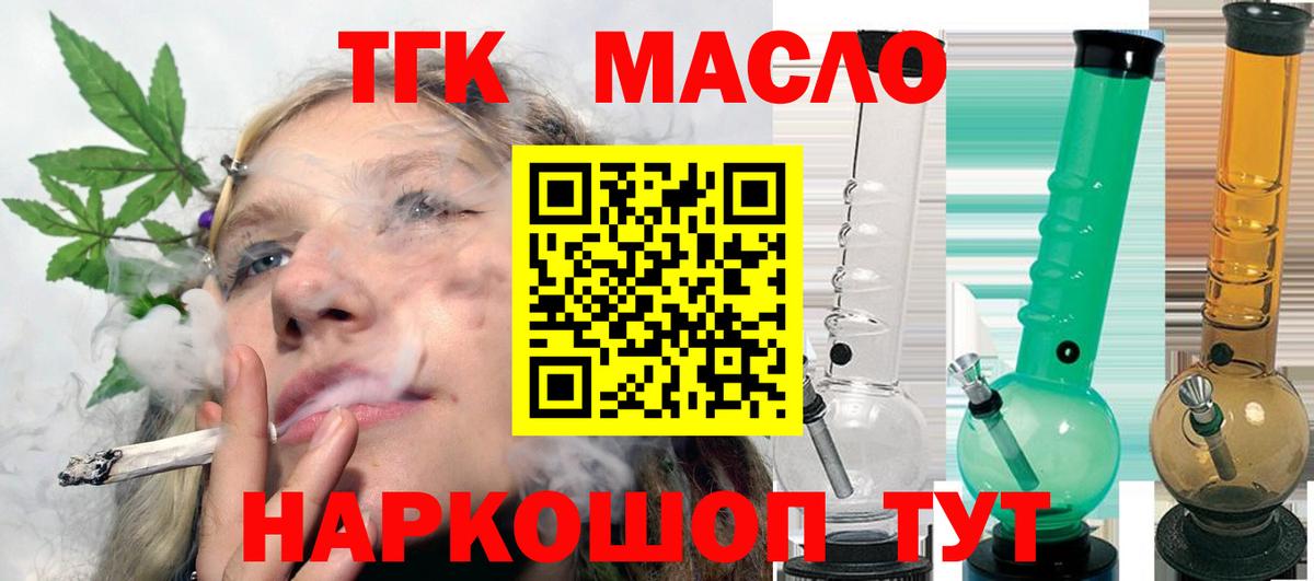 Дистиллят ТГК Wax  Вход с VPN  Можайск  Дистиллят ТГК концентрат 